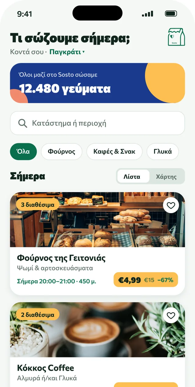 Η εφαρμογή Sosto: λίστα με πακέτα-έκπληξη από φούρνους και καφέ κοντά σου, με τιμές από €3,99